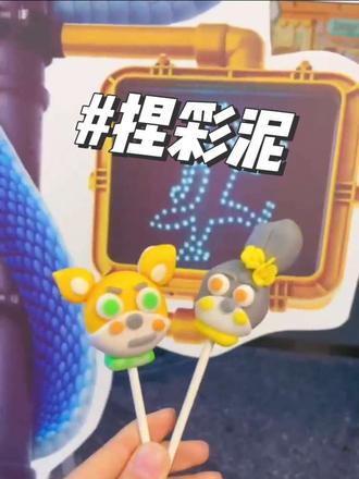快来和我一起捏好看的朱迪和胡尼克吧#安全彩泥#防误食#手工教程 #可食用橡皮泥#儿童手工 #安全彩泥