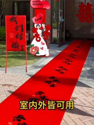 #结婚红地毯 #婚礼地毯 #迎宾地毯 #喜庆地毯 #红地毯