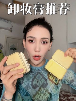 还有人没买过这款卸妆膏么#youfe #youfe卸妆膏