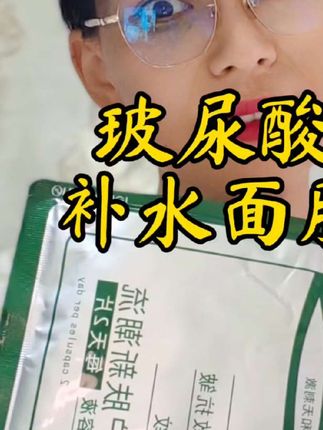 #新疆好物推荐 🔥别再瞎买面膜了!这款玻尿酸面膜7天滋养、15天紧致抗皱、21天淡纹,每天2片,多效护肤新体验,让你肌肤嫩到掐出水~ #护肤 #面膜推荐 #变美小技巧