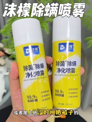 换季螨虫滋生,这次一定得听我的,不经常晒太阳的,很多螨虫作怪,赶紧用这个#沫檬除螨喷雾 试试吧