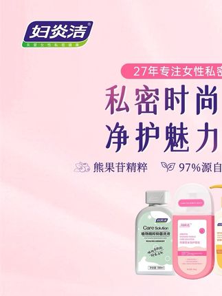 女孩子不可告人的秘密 【女生都要知道的秘密】女孩子需要给自己一个更好的私密护理 #妇炎洁熊果苷护理液 #私密好物