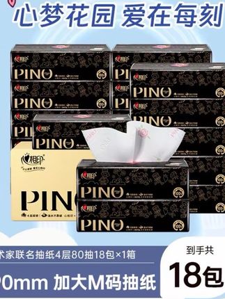 心相印品诺艺术家联名M码抽纸玫瑰印花香氛加厚4层80抽餐巾纸-d#礼物推荐 #完美搭配 #强烈推荐 #男神必备 #电脑配置