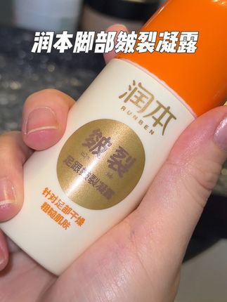 脚丫子干巴巴好显年龄!#脚部护理#脚后跟粗糙怎么变嫩 #脚部粗糙 #润本#润脚膏
