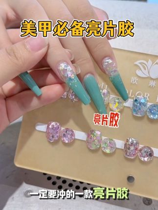 美甲必备亮片胶#美甲亮片 #爆闪甲油胶 #亮片胶美甲 #夏日美甲 #甲油胶推荐