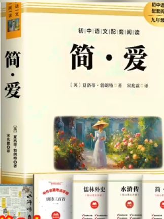 简爱