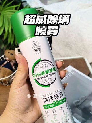 不经常晒被子的,定期用他喷一喷#超威除螨喷雾 #超威 #好物推荐🔥 #除螨