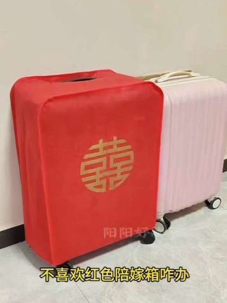 #创作灵感 家有喜事不想买大红色行李箱,就买个陪嫁箱套,一样喜庆又好看,高端大气#备婚日常 #嫁妆 #陪嫁箱套#备婚好物分享