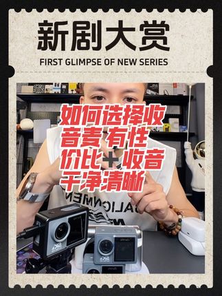 收音麦怎么选择一款有性价比的!收音干净、收音不延迟、不漏音… #收音麦克风 #收音麦测评 #直播 #原创视频 #数码科技 @DOU+上热门 @DOU+小助手