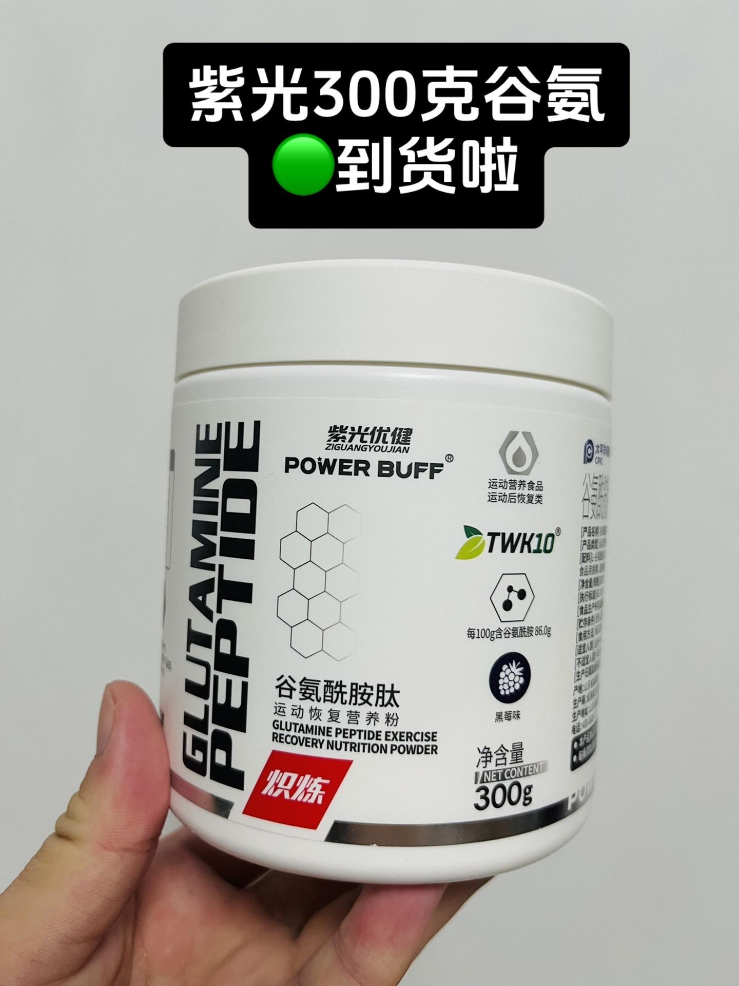 紫光优健300克的谷氨酰胺。#谷氨酰胺#谷氨酰胺推荐#紫光优健谷氨酰胺 #紫光优健