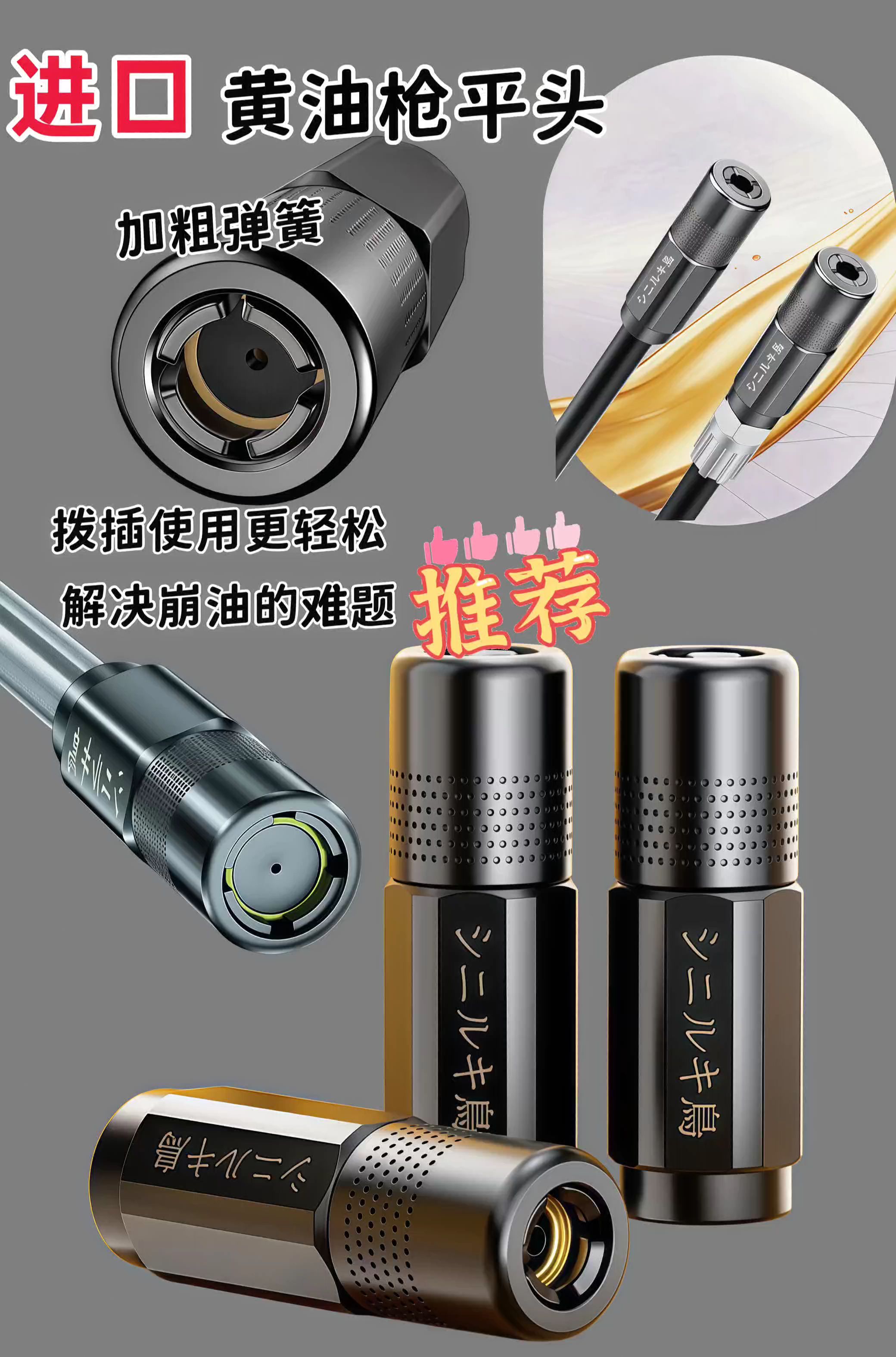 挖机老板看过来!进口高压防爆黄油枪头,平头设计超实用!打黄油不打滑、不跑油,犄角旮旯都能精准怼到位。高压防爆材质,耐用抗造,再也不怕崩油伤手。不管是平嘴、平头油嘴还是平咀,一套搞定挖机保养难题。省时省力还安全,养机人必备神器!点击小黄车,保养效率翻翻倍!#万能的抖音 #进口黄油枪头 #挖机用品 #货车保养 #万能的抖音