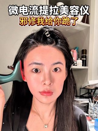 真没必要买成千上万的美容仪,这款平价的功能足够了!!#美容仪 #脸部美容仪 #鸿兔美容仪#护肤