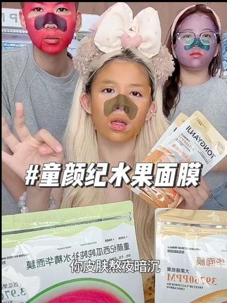 吃十斤水果还不如敷一片童颜纪的水果面膜#面膜 #水果面膜 @小媛同志.