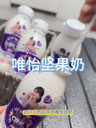 #唯怡出小包装啦 川渝人民饭桌上的白月光,配料干净,口感浓郁丝滑,好喝又满足#豆奶 #饮品 #好喝不贵