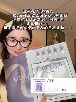 拼手速!手慢无!散装居然比有包装直接便宜了一大半!#可逐乳霜面膜 #可逐 #面膜 #好皮肤养出来