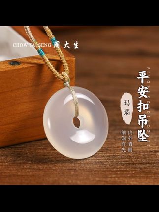 【周大生玉石旗舰店】#冰玛瑙平安扣 #玉石吊坠 #平安扣吊坠 #周大生玉石 #玉佩吊坠 珠宝百搭送礼盒新年礼物