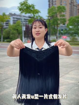 U型一片式假发使用方便#好看的发型简单又漂亮#秒变长发不是梦