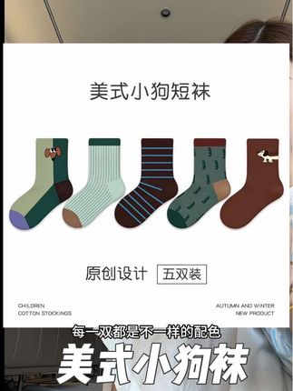 可爱的小袜子,便宜又好穿#脚宽脚胖都可以 #便宜又好穿 #袜子 #儿童袜子#百搭袜子