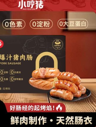 【全新升级•爆汁猪肉肠】小哼猪爆汁猪肉肠零添加大块肉粒放心吃#猪肉肠推荐 #猪肉 #猪肉肠 #美食 #美味
