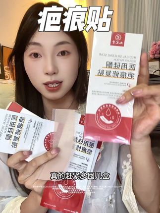 想要疤痕贴好用,一定要认准医用疤痕贴,这个真的是便宜又好用#我捡到宝了 #强烈推荐 #女生必备 #买它 #自用好物推荐
