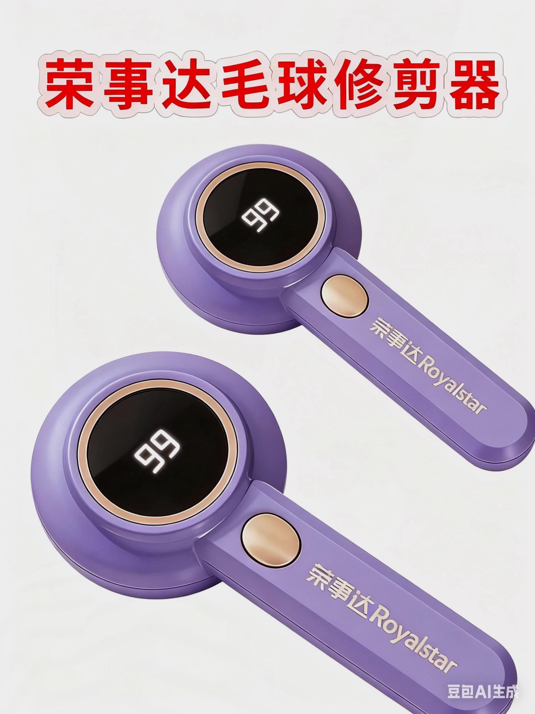秋冬一到,衣服总爱沾着烦人的毛球?别愁,试试这款荣事达衣物打理神器,轻松帮你解决毛球困扰。 它搭载了强劲动力配置,配上六枚精钢锻造的立体刀头,不仅能快速把衣物表面的毛球清理干净,还能精准避开面料纤维,完全不会刮伤衣服。考虑到大家衣服材质多样,它还设计了三档模式可以调节,不管是针织衫、卫衣还是呢子外套都能适配,想让旧衣恢复清爽质感的话,现在入手刚刚好#好物推荐🔥 #母婴好物 #宝妈推荐 #种草好物推荐