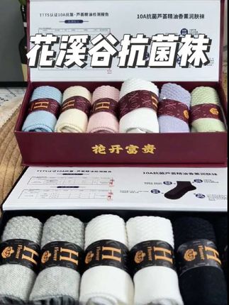 不想一脱鞋就十里飘香的,就赶紧试试花溪谷家的香薰防臭袜!#花溪谷 #香薰防臭袜
