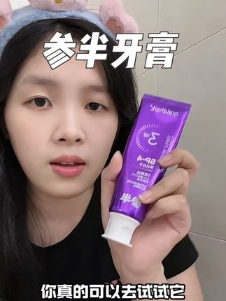 牙黄嘴臭选对牙膏才是关键,千万别蘸水挤出来就直接干刷#亲测分享 #参半牙膏 #口腔护理 #口气清新