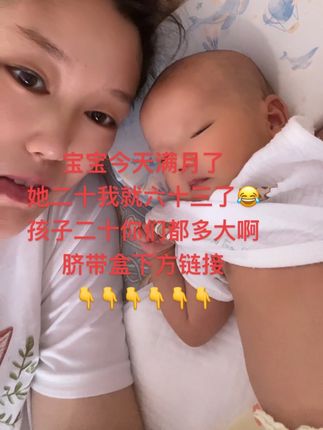孩子满月了 #记录生活 #见证成长 #记录这一刻 #和宝宝一起长大