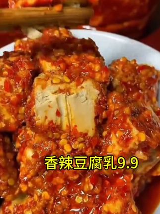 香辣豆腐乳,吃米饭,吃面条,夹馒头,好吃又下饭#香辣豆腐乳#豆腐乳#下饭菜