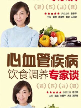 “药食同源,调理为先。”正如《黄帝内经》所言,心血管健康需从日常饮食入手。这本书,专家倾囊相授,值得一看!#健康生活 #饮食调理