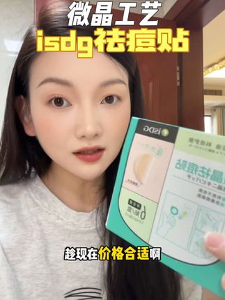 一撕一贴很方便,透气不闷是我的宝藏单品!#isdg祛痘贴 #ISDG