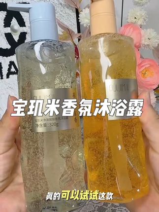 宝玑米这款香氛沐浴露真是绝了,背上有疙疙瘩瘩干燥起皮的,洗完好滑好嫩好透亮 #宝玑米 #香氛沐浴露 #留香持久 #沐浴露 #洗护好物