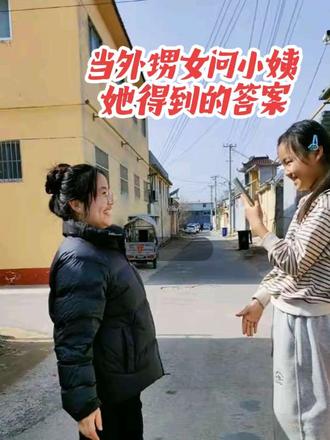 当外甥女问小姨为啥当她姨 #第三视角 #回村的孩子接地气 #偷拍
