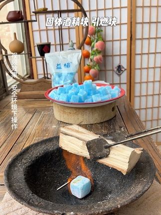 用了这个#固体酒精块 就彻底的爱上了,烧柴点炭很轻松就能把火引燃 做酒精炉干锅 吃个小火锅用它做燃料 也很给力#好物推荐🔥 #好东西一起分享 #酒精块 #固体燃料