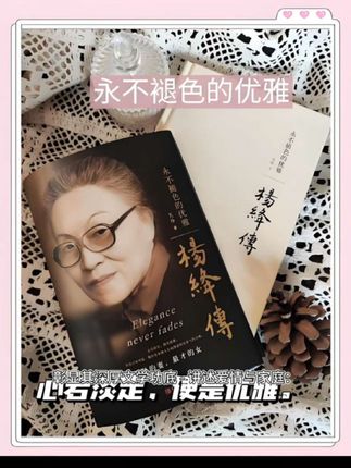 #上热门 #好书分享 #好书推荐 #读书 #杨绛 心若淡定,便是优雅,永不褪色的优雅!