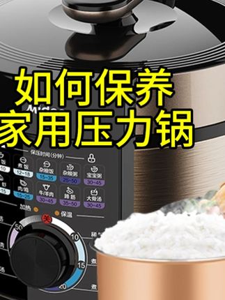 #好物推荐🔥 #强烈推荐 #厨房必备神器 #厨房小家电 #好东西一起分享 如何防护家用电压力锅,每天都和新的一样