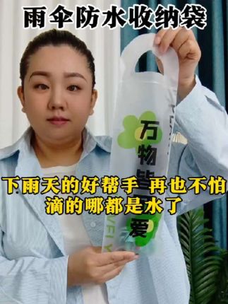 雨天用完的折叠雨伞,放到收纳袋里,再也不怕滴在哪里都是水了#雨伞收纳袋 #雨伞防水套 #雨伞袋 #防水收纳袋 #伞套