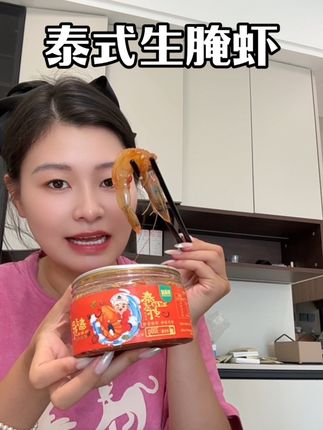 泰式生腌虾,一吃一个不吱声~#味道好极了你们想吃吗 #生腌虾#泰式生腌虾