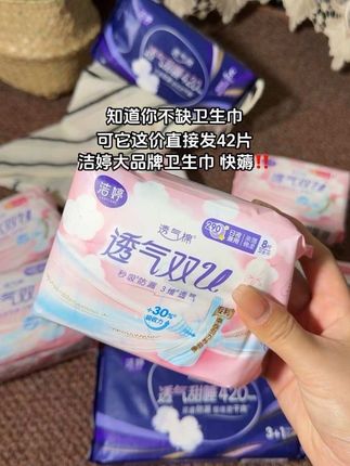 洁婷卫生巾组合大羊毛,太划算了!姐妹们,全凭手速啦!#卫生巾#超便宜超划算 #女生必备#洁婷卫生巾