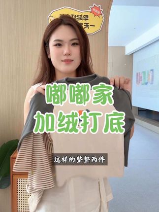 性价比拉满!又保暖又好穿b#嘟嘟家童装 #儿童纯棉长袖 #长袖打底 #纯棉长袖 #儿童穿搭