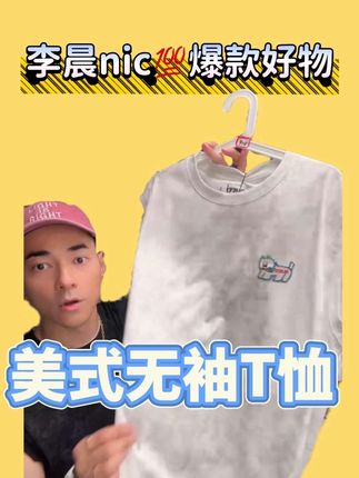 i.t izzue美式运动坎肩!夏季无袖设计超清爽,高街宽松版型潮感足,百搭实穿不挑人,男士夏日潮流必备~#无袖t恤 #潮牌穿搭 #t恤 #潮感buff特有看头 #李晨nic直播间