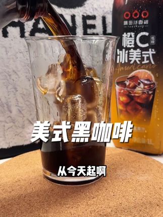 早八人的报恩咖啡1L装,开盖即喝!随时随地咖啡这样!#仙女都在喝什么 #咖啡 #冰美式 #橙C美式 #隅田川咖啡