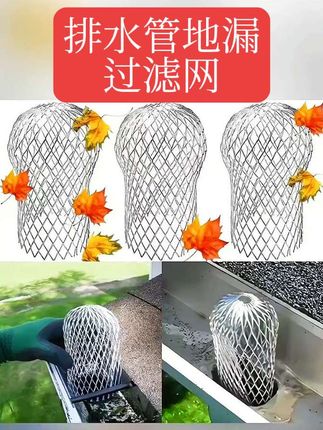 地漏排水管过滤网 过滤网,#户外地漏当树叶,天沟屋檐楼顶排水管,#防垃圾老鼠堵塞#地漏过滤网 #排水管过滤网
