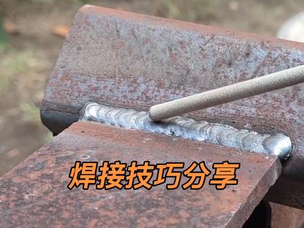 焊接技巧分享#焊接技术交流 #焊接 #焊接经验分享 #电焊工
