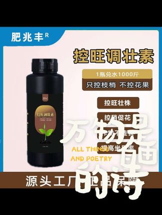 正品保障【厂家直发】控旺调壮素叶面肥补头壮株控作物徒长促花提高坐果 #种植小技巧 #种植技术 #种植的乐趣 #增产增收才是硬道理 #农民种地不容易