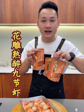 花雕熟腌九节虾#花雕熟醉九节虾 #美食分享 #九节虾