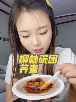 看完看完!#柳林碗团 #强烈推荐 #彩蛋