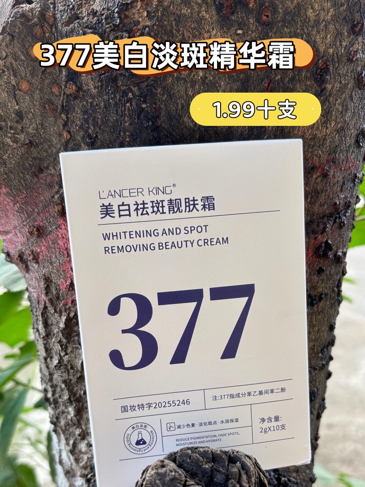 377次抛,锁鲜焕亮。淡色素,匀肤色,一支焕启肌肤通透感。。#377精华液 #377美白淡斑面霜 #377 #提亮肤色改善暗沉 #好物推荐