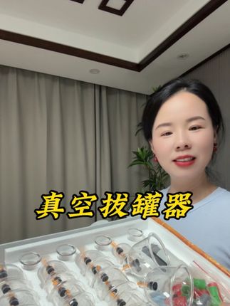 #拔罐#拔罐器#真空拔罐器#厂家直发品质保证 #好用不贵经济实惠