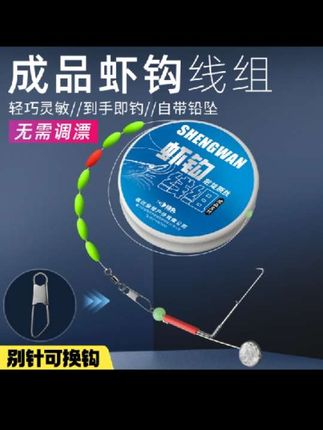 这成品钓虾线组,手工精绑,到手即钓。可钓河虾,草虾,青虾,龙虾等,有需要的可点链接购买哦!#成品钓虾线组#钓虾专用钩#钓虾#钓虾人#钓虾